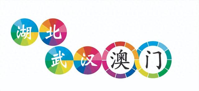 2025澳门周开启！武汉，我们来了！