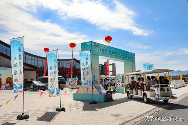 同绘太行胜景 共谱文旅新篇——河北省旅游产业发展大会（张家口分会场）举办综述