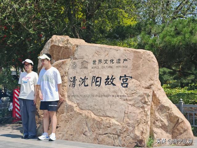 东北避暑沈阳站 逛故宫天热人多不理想 下馆子好吃不贵真不赖