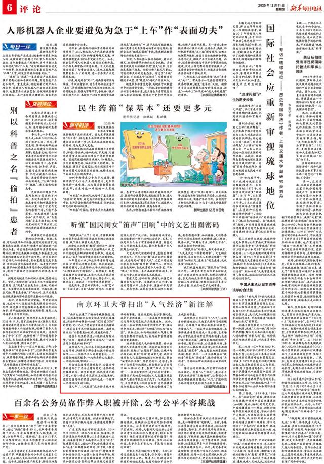 南京环卫大爷扫出“人气经济”新注解｜电讯评论