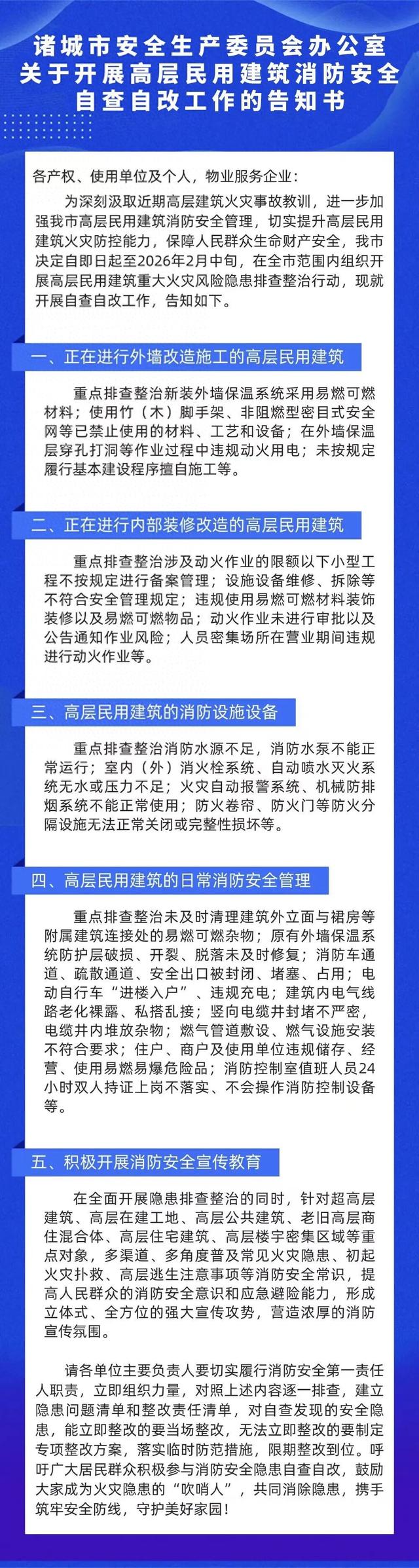 诸城市安全生产委员会办公室发布重要消息！