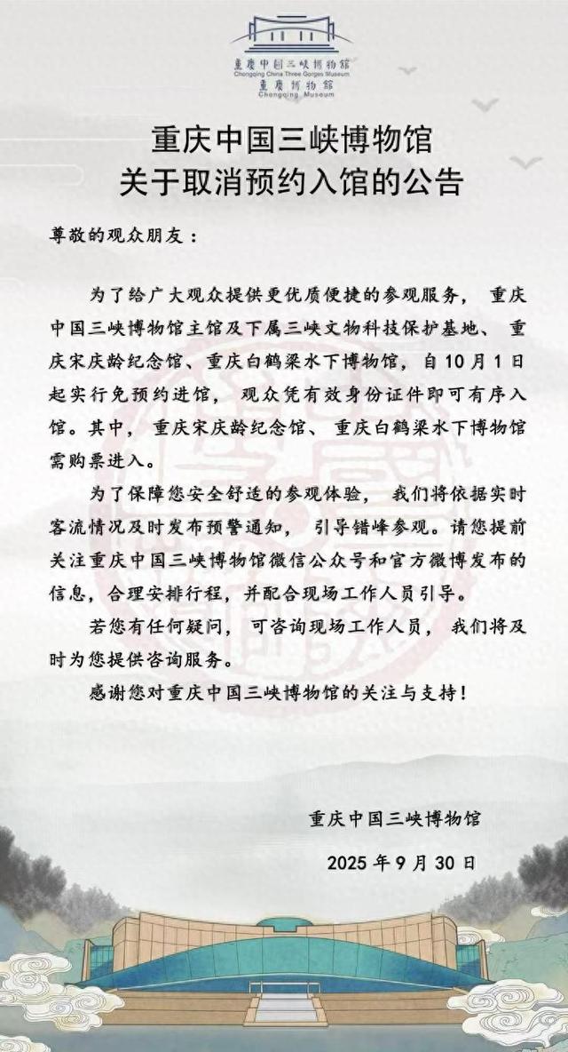重庆中国三峡博物馆、重庆大轰炸展馆明起取消预约