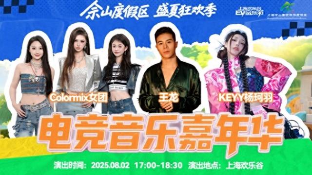 佘山电竞音乐嘉年华启幕 多元文化引狂欢