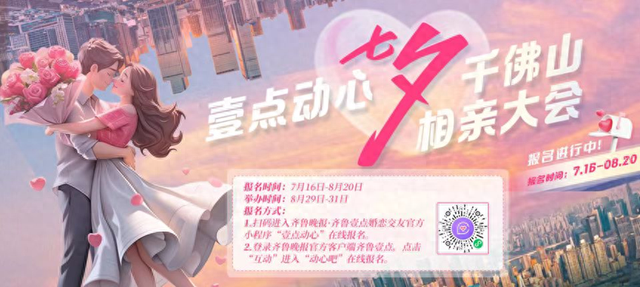 别忘办理出入证！千佛山相亲大会报名倒计时，海量优质嘉宾等你