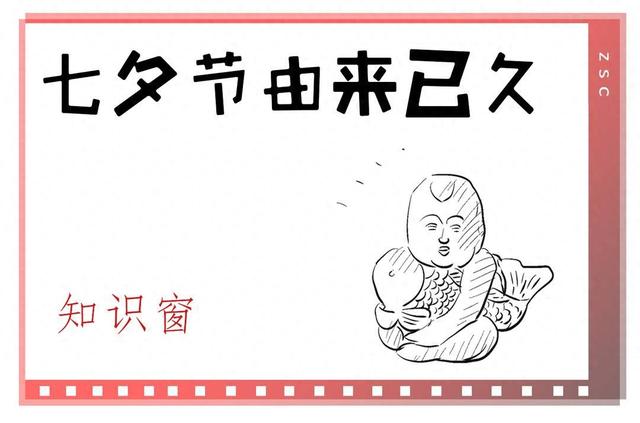 五月二十号是哪个节日（七夕节由来已久丨知识窗）
