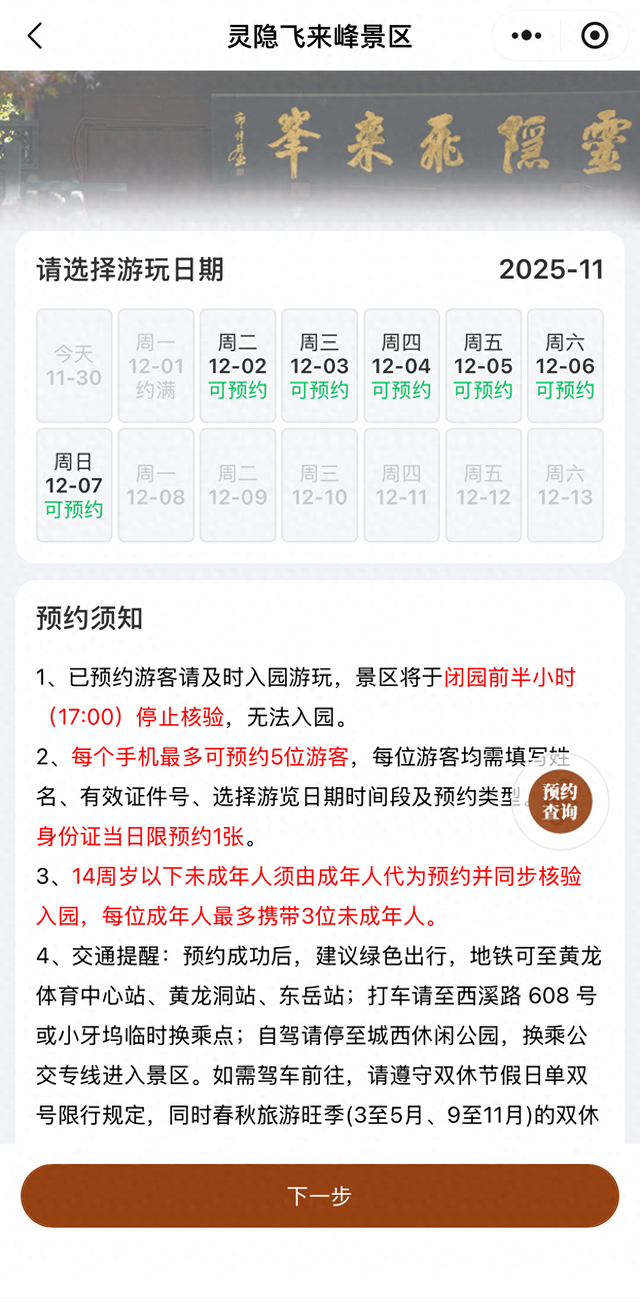 明天预约入园首日！灵隐飞来峰景区最全入园攻略戳这里