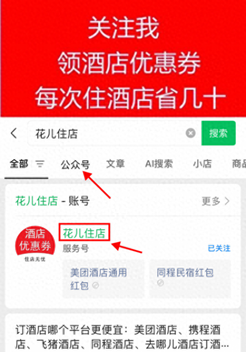 美团酒店优惠券怎么订便宜又省钱？美团酒店预订优惠券怎么领取？美团民宿怎么订便宜技巧请看