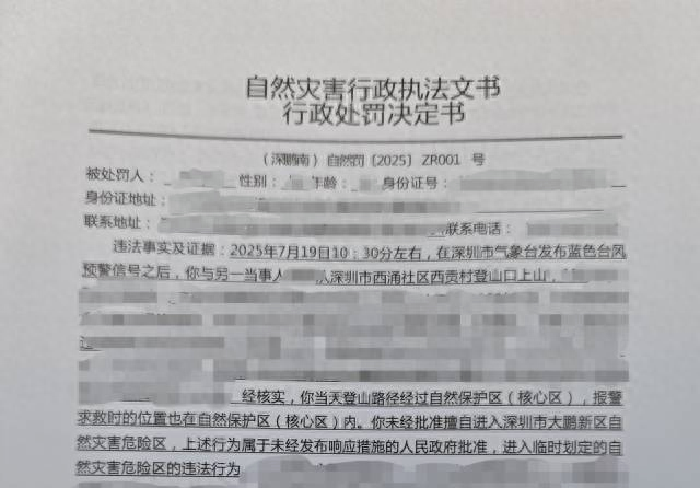 台风天非要爬山？5000元的“任性费”请支付！