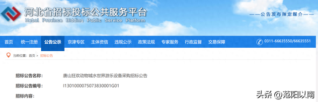 进度刷新！唐山即将新增一游乐园！