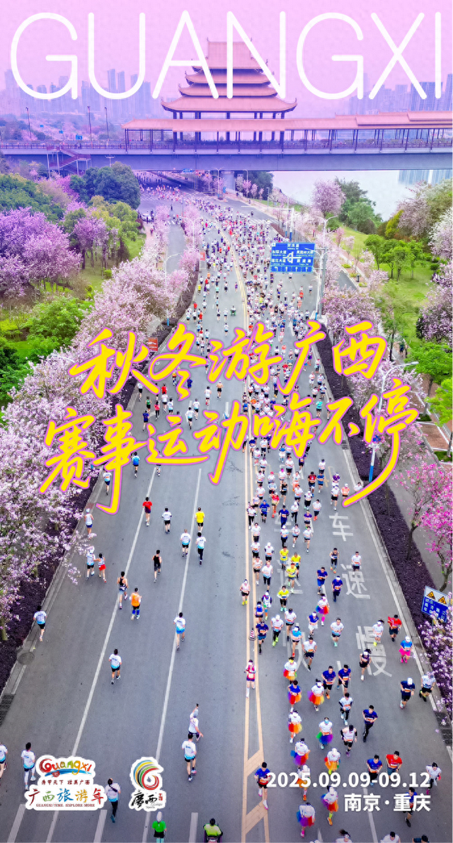 八桂体育进苏渝 跟着赛事游广西