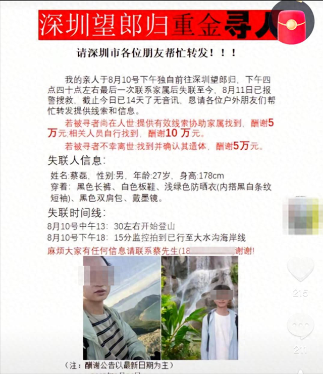 离生路仅 50 米！27 岁小伙徒步失联 70 天遇难，10 万悬赏终成空，教训太痛