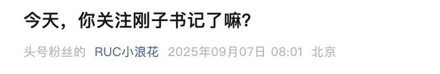 中国人民大学确认：确系校党委书记张东刚