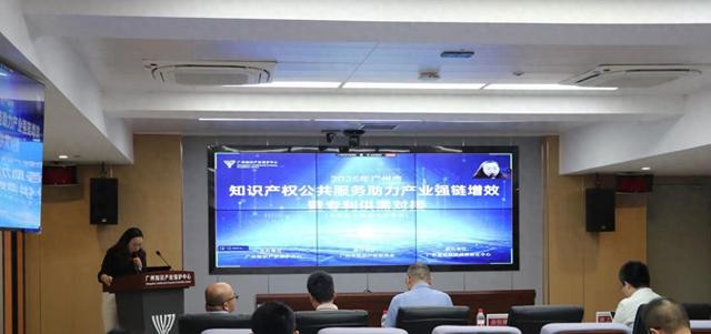 广州市知识产权公共服务助力产业强链增效
