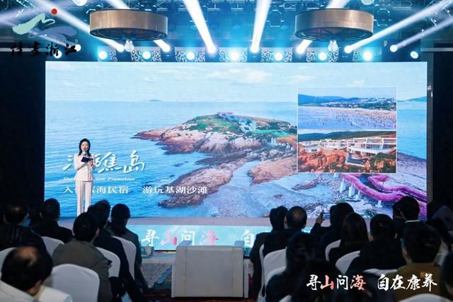 嵊泗走出海岛共富之路 浙江山区海岛县文旅推广活动启幕