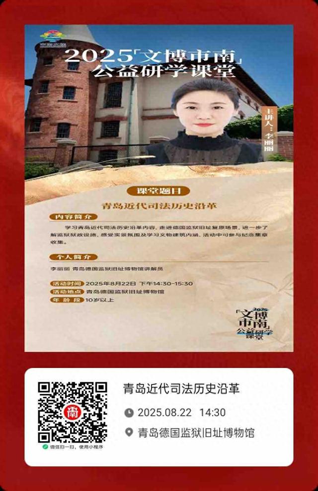 来这个老建筑打卡，下周“文博市南”博物馆公益研学活动招募啦