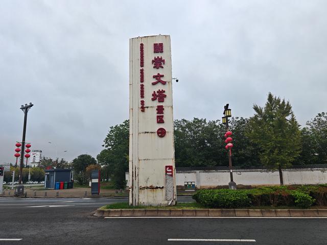 崇文塔上雨听禅