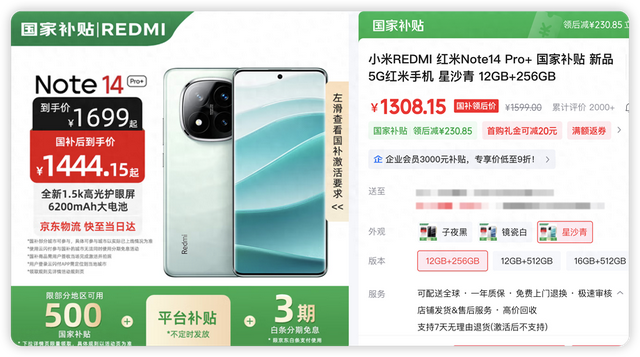 新机快要来了！红米Note 14 Pro+还能买吗？网友：依旧非常能打