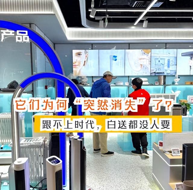 7种“突然消失”的家电：曾经我们高攀不上，如今根本没人买！