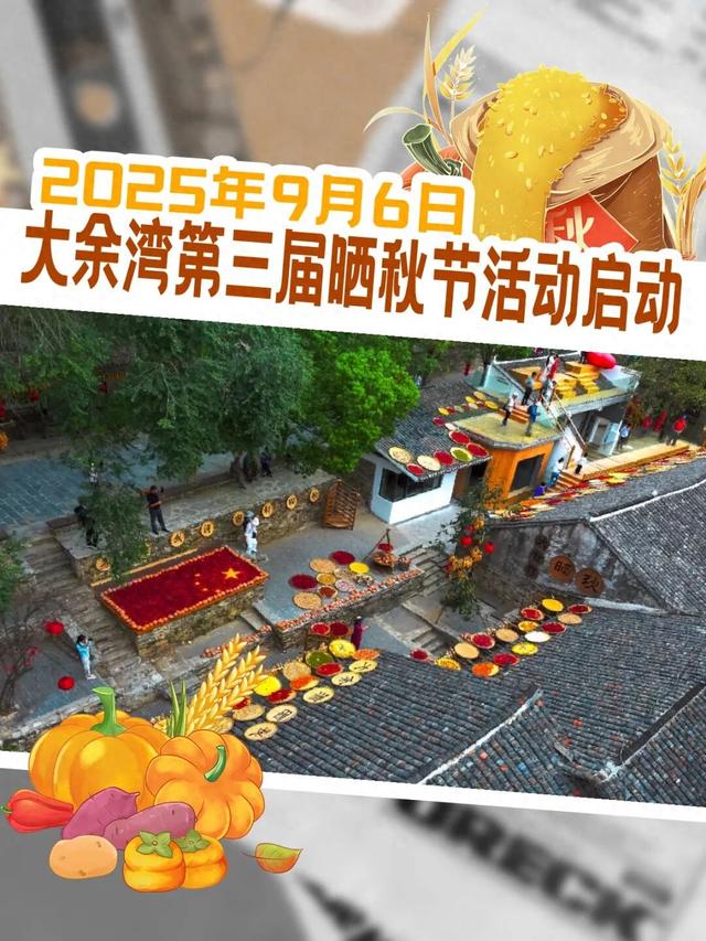 在武汉！有一种秋天叫大余湾“晒秋”！
