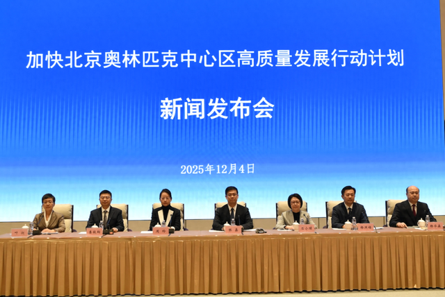 变身全球会客厅，双奥遗产再升级！北京奥林匹克中心区打造文商旅体展融合消费新地标