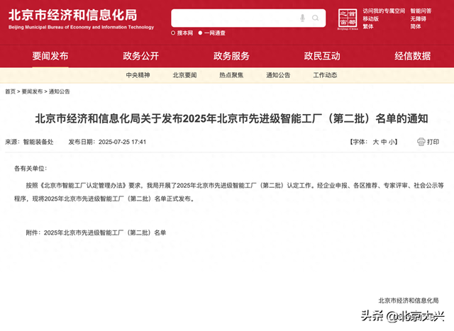 喜报！北京市先进级智能工厂+1～