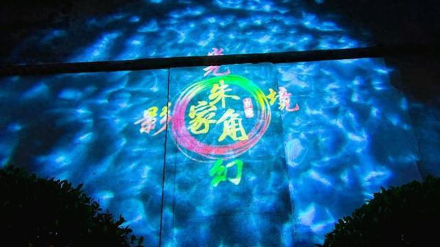 打卡朱家角光影秀,在课植园开启一场奇幻之旅