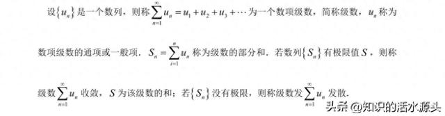 大学数学《级数》你真会?明白这些知识,级数考试拿90分以上。