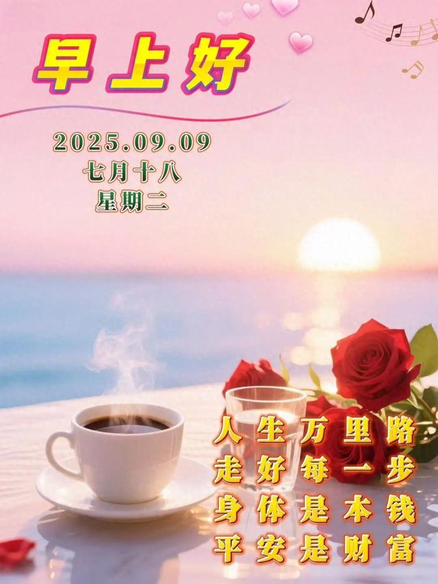 关于清晨唯美的句子（早上好唯美祝福清晨传递祝福）