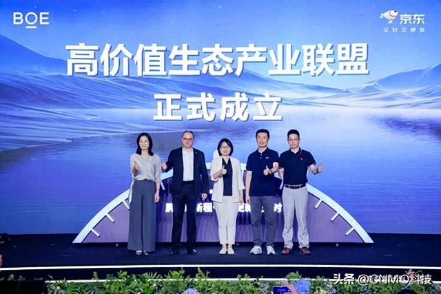 京东与BOE“双京赋能计划”三周年 以技术与需求重塑产业价值链