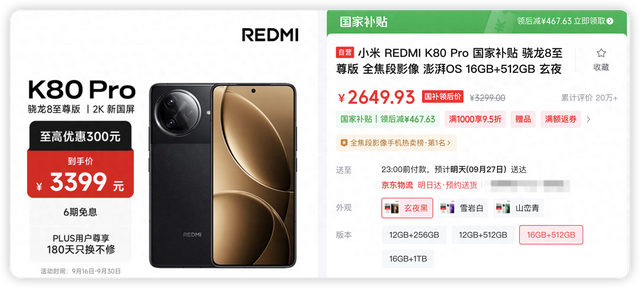 从4299到2649！红米K80 Pro一跌再跌，还要等红米K90吗？