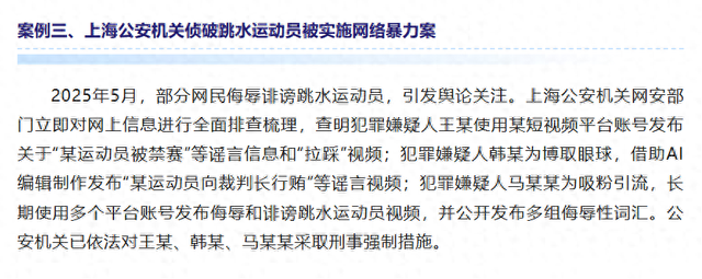 公安机关斩断“网暴”陈芋汐黑手，向体育极端饭圈说不