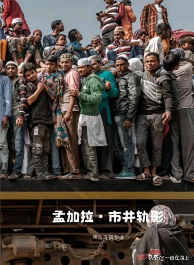 孟加拉•市井轨影