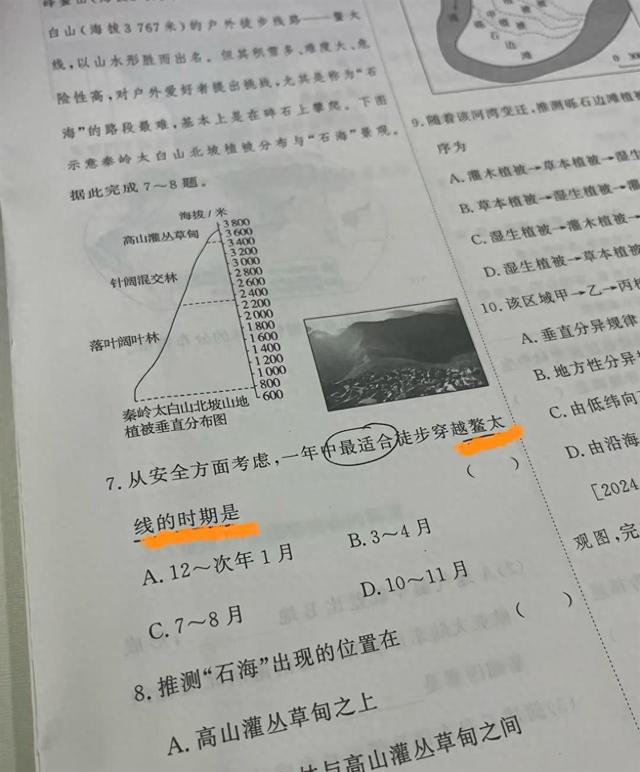 最适合穿越鳌太线的是哪几个月？“夺命路线”现身高中地理教辅和搜题app，网友：这是送命题