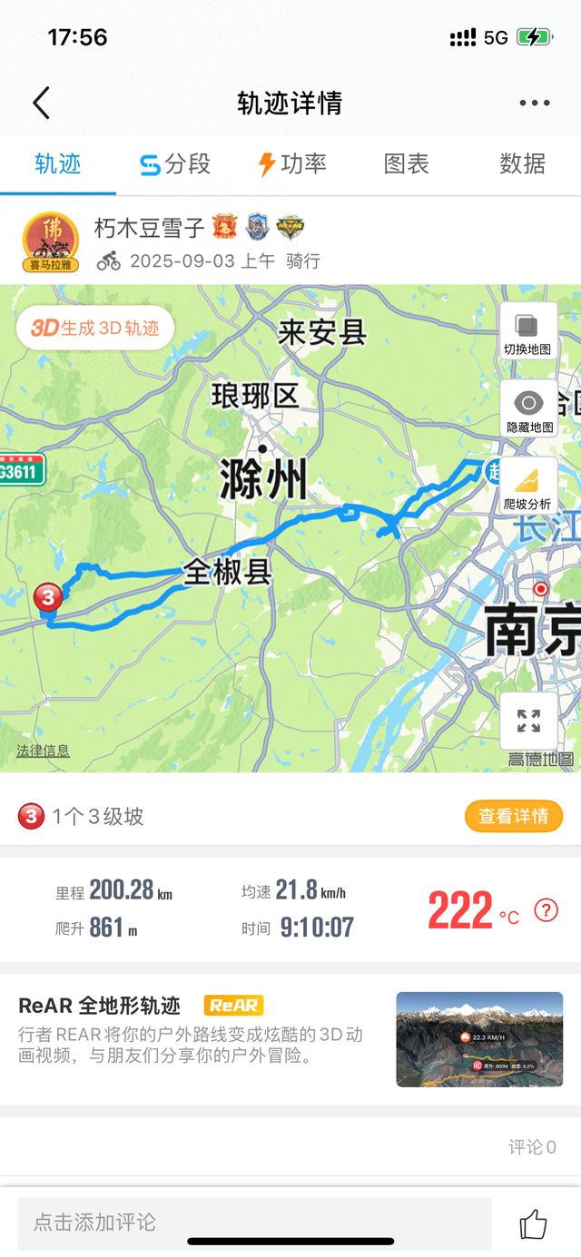 山地单骑两百骑游全椒大墅马厂