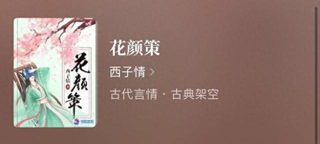 妃本无双游戏攻略（古言完结文花颜策粉妆夺谋纨绔世子妃妾本惊华）