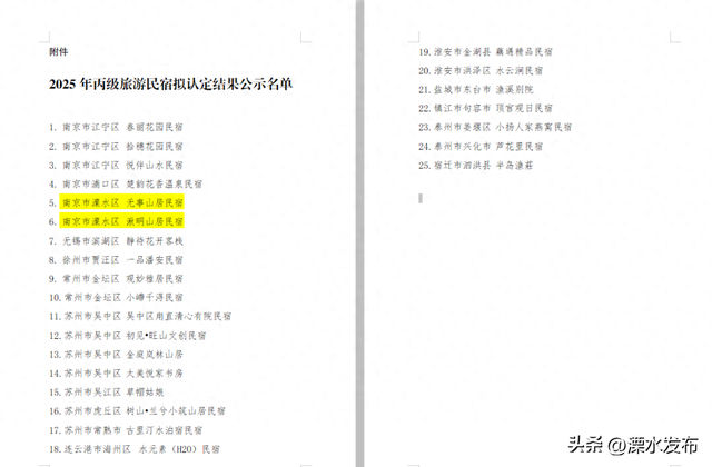 溧水国家级民宿+2，国庆预订火爆！