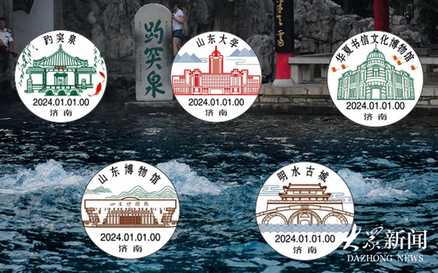 集邮戳逛济南：主题邮局解锁泉城新玩法