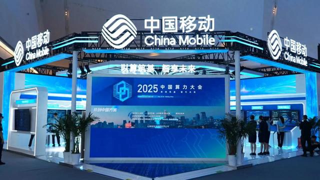 中国移动亮相2025中国算力大会，以 “智算全景” 展现数智硬实力