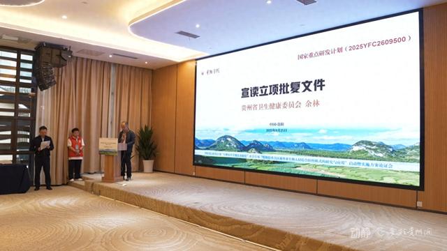 祝贺！贵州生物安全领域首个国家重点研发计划启动