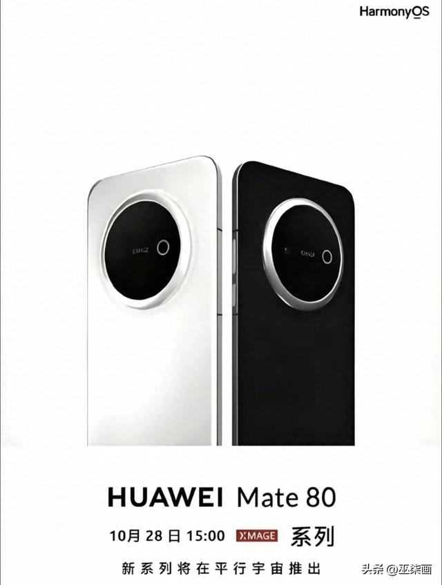 华为Mate 80系列终极爆料：麒麟9030携卫星通信而来，10月引爆市场
