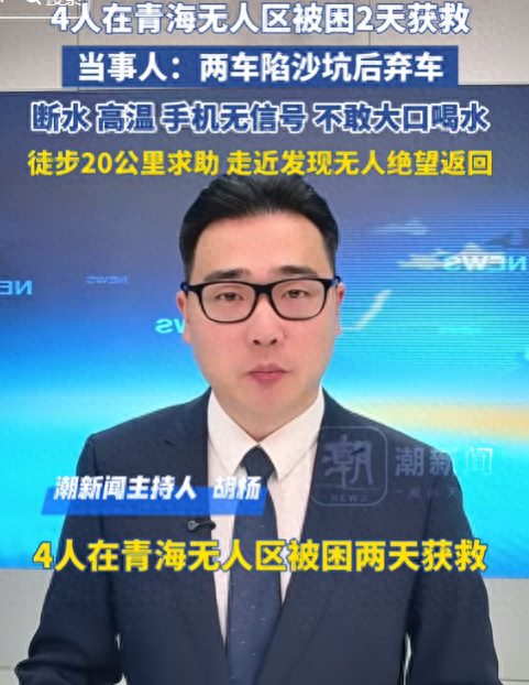 61岁夫妇陷青海"死亡公路"：徒步20公里求援未果 爬沙丘写口红遗书
