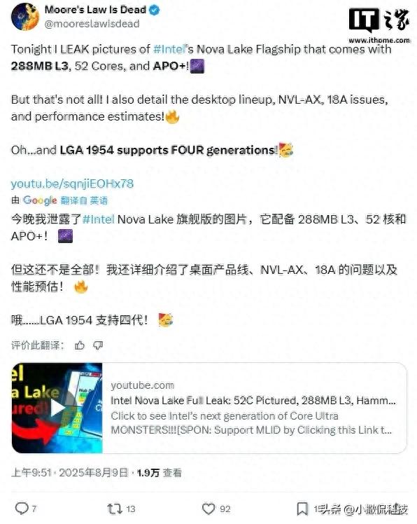 英特尔CPU插槽博弈！52核Nova Lake真实性存疑，DDR5支持到2027？