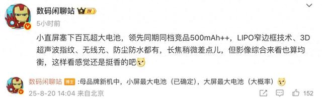 小米16，可能真的要成续航怪兽了！