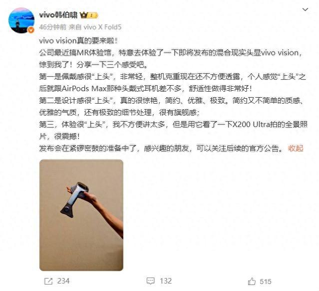 vivo Vision：重量轻佩戴舒适，即将发布