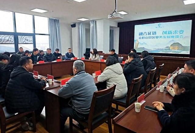 聚焦融合创新 驱动发展新篇——麦积山文旅公司举行冬季项目产品合作与踩线活动