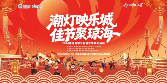 玩游园、赏光影、看晚会！乐城这场元宵嘉年华邀你共赴团圆之约→