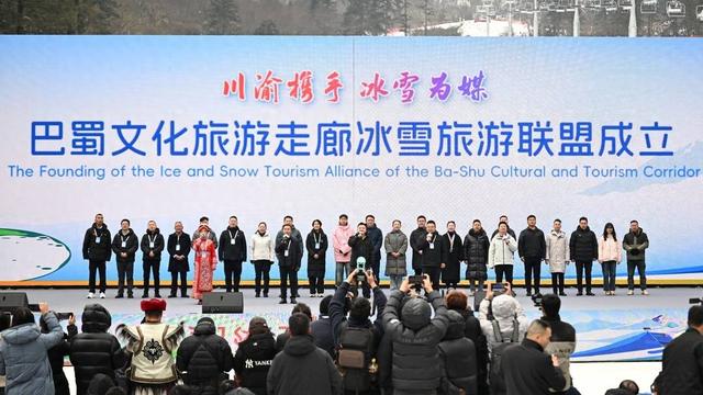 巴蜀文旅走廊冰雪旅游联盟成立 川渝25家滑雪场共推“南国冰雪胜地”