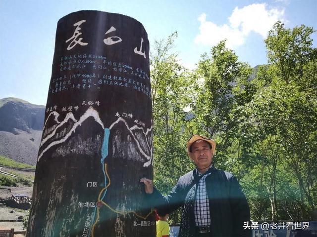 夏日闯关东（五） 天池圣水 ||井明新
