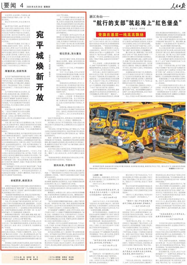媒体看丰台 | 《人民日报》深度报道：宛平城焕新开放