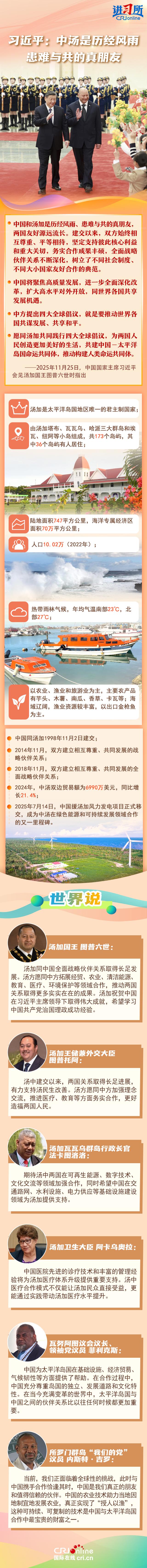 【讲习所·中国与世界】习近平：中汤是历经风雨、患难与共的真朋友